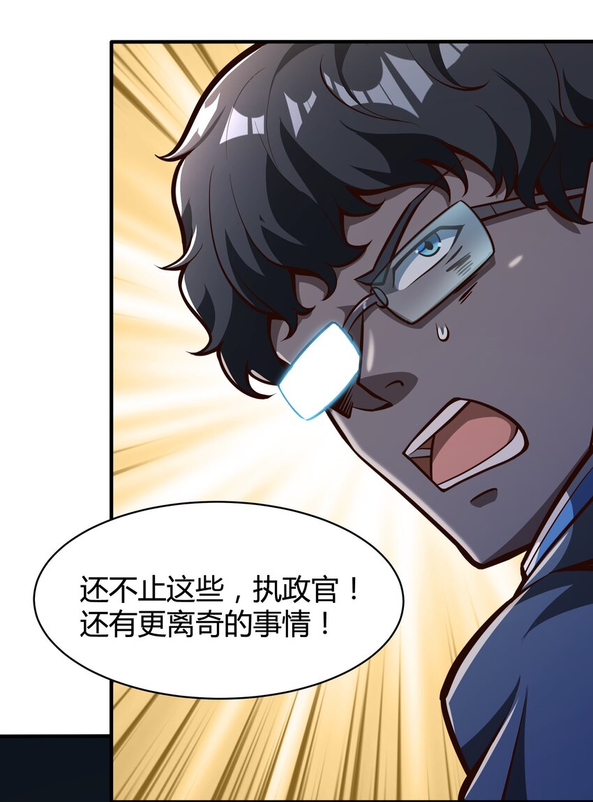 《大宇宙时代》072 无尽的吞噬进化 第18页