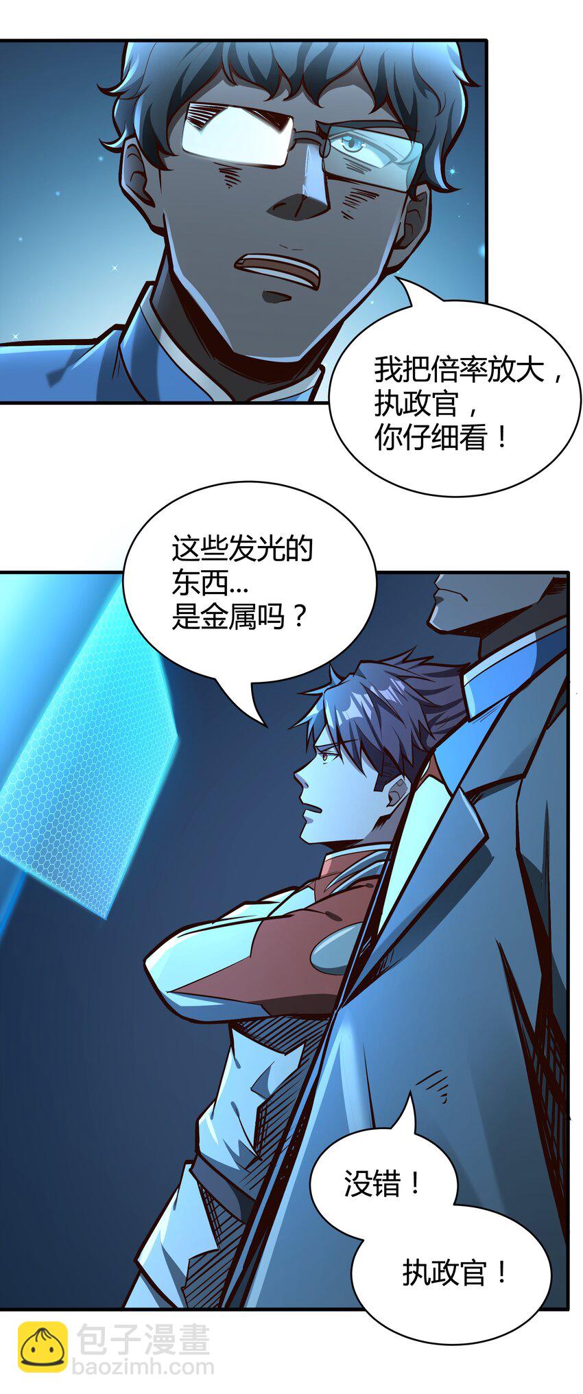 《大宇宙时代》072 无尽的吞噬进化 第20页