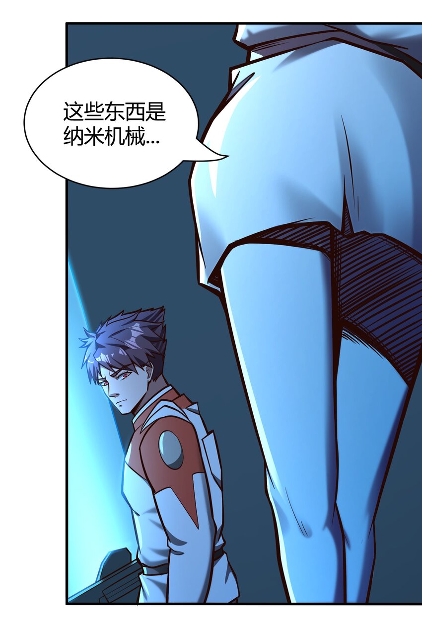 《大宇宙时代》072 无尽的吞噬进化 第22页