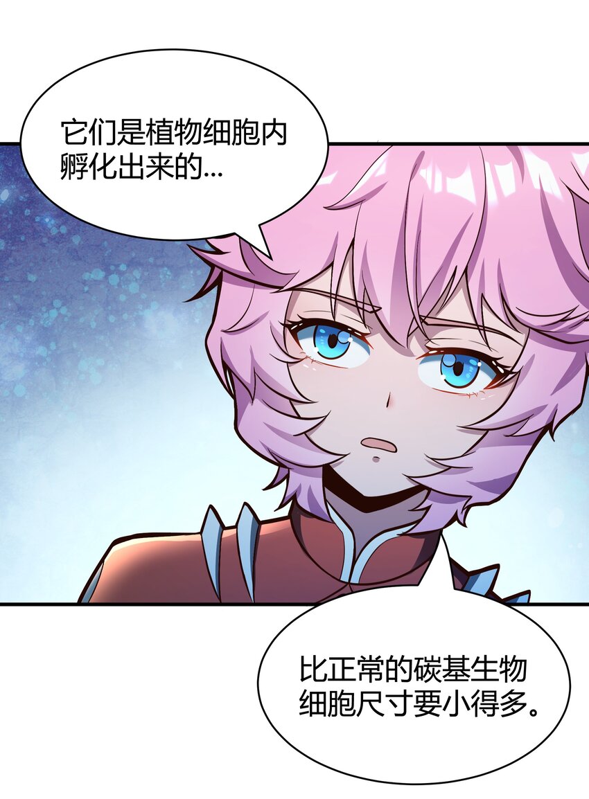 《大宇宙时代》072 无尽的吞噬进化 第23页