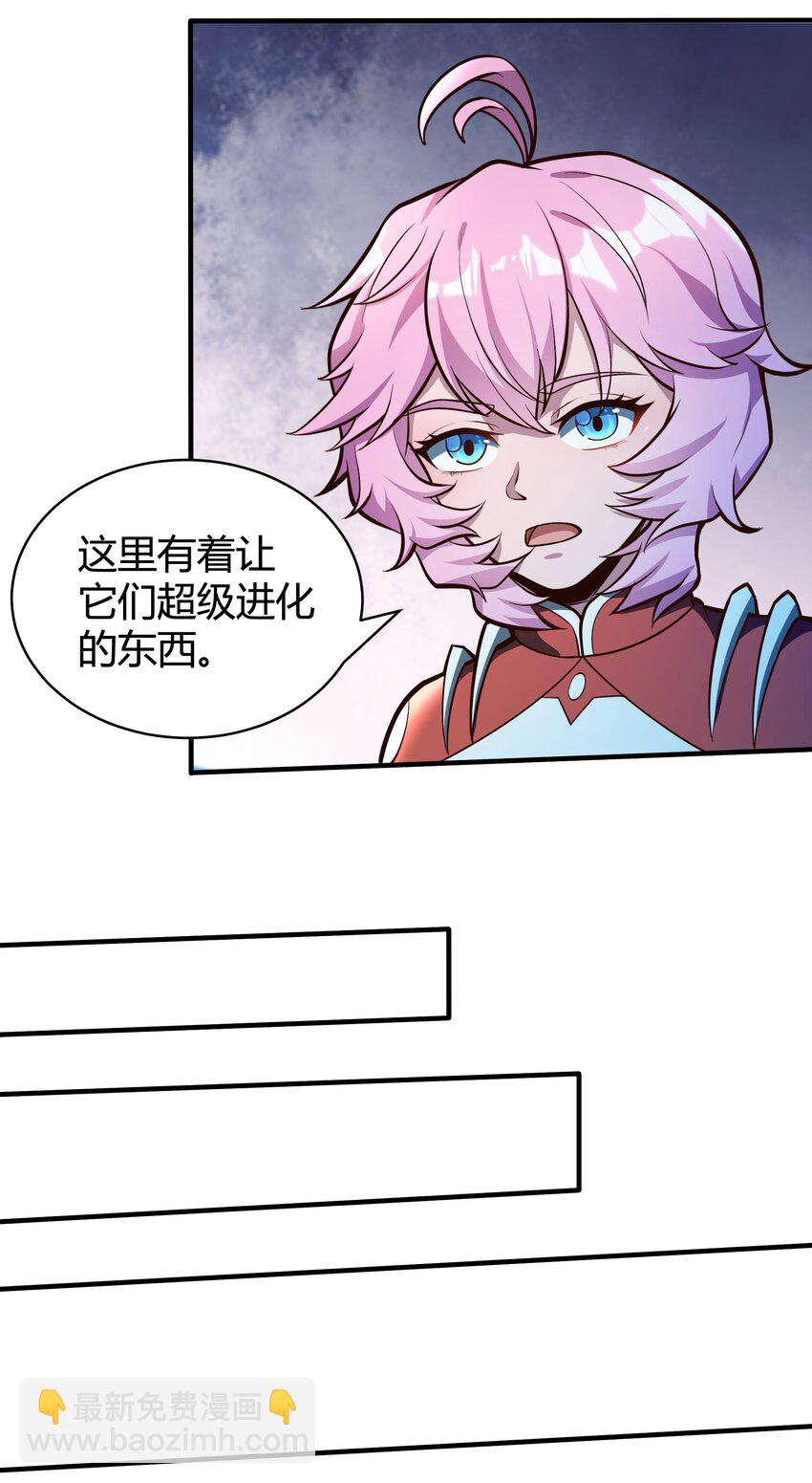 《大宇宙时代》072 无尽的吞噬进化 第26页
