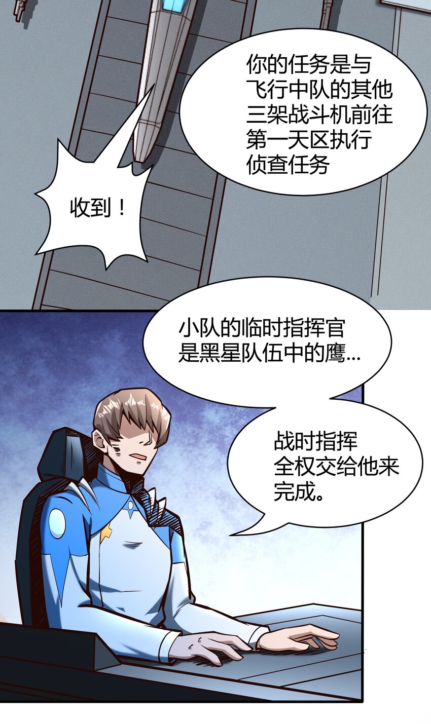 《大宇宙时代》072 无尽的吞噬进化 第28页