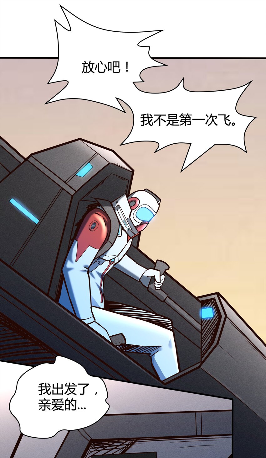 《大宇宙时代》072 无尽的吞噬进化 第30页
