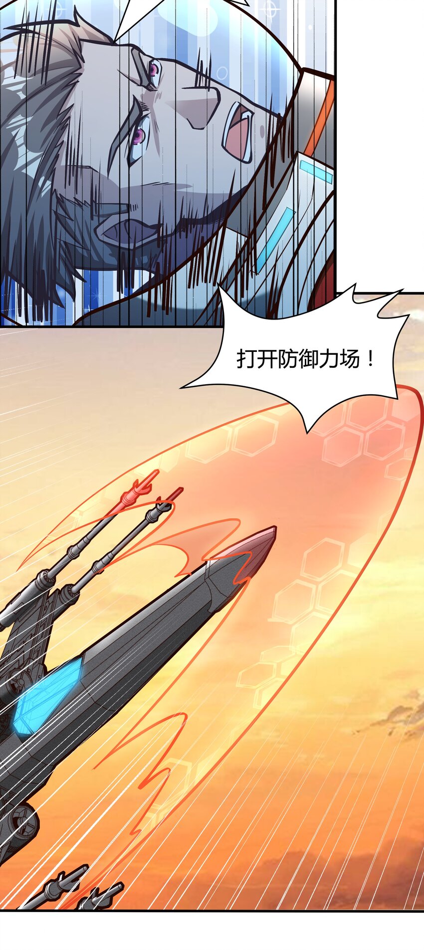 《大宇宙时代》072 无尽的吞噬进化 第33页