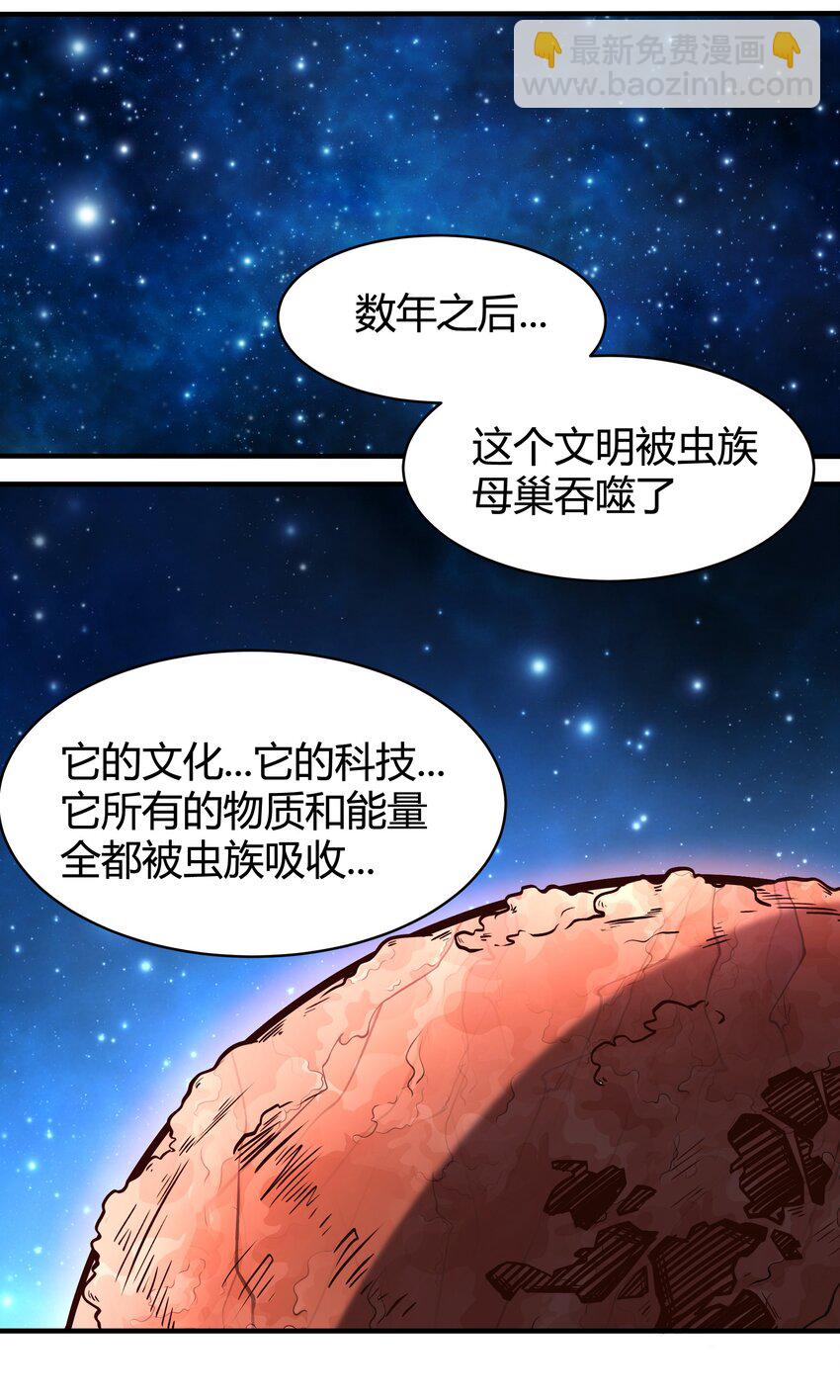 《大宇宙时代》072 无尽的吞噬进化 第3页