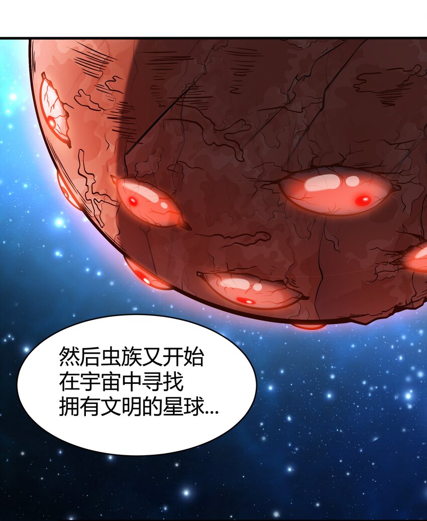 《大宇宙时代》072 无尽的吞噬进化 第4页