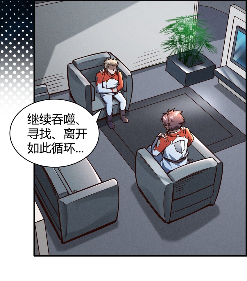 《大宇宙时代》072 无尽的吞噬进化 第5页