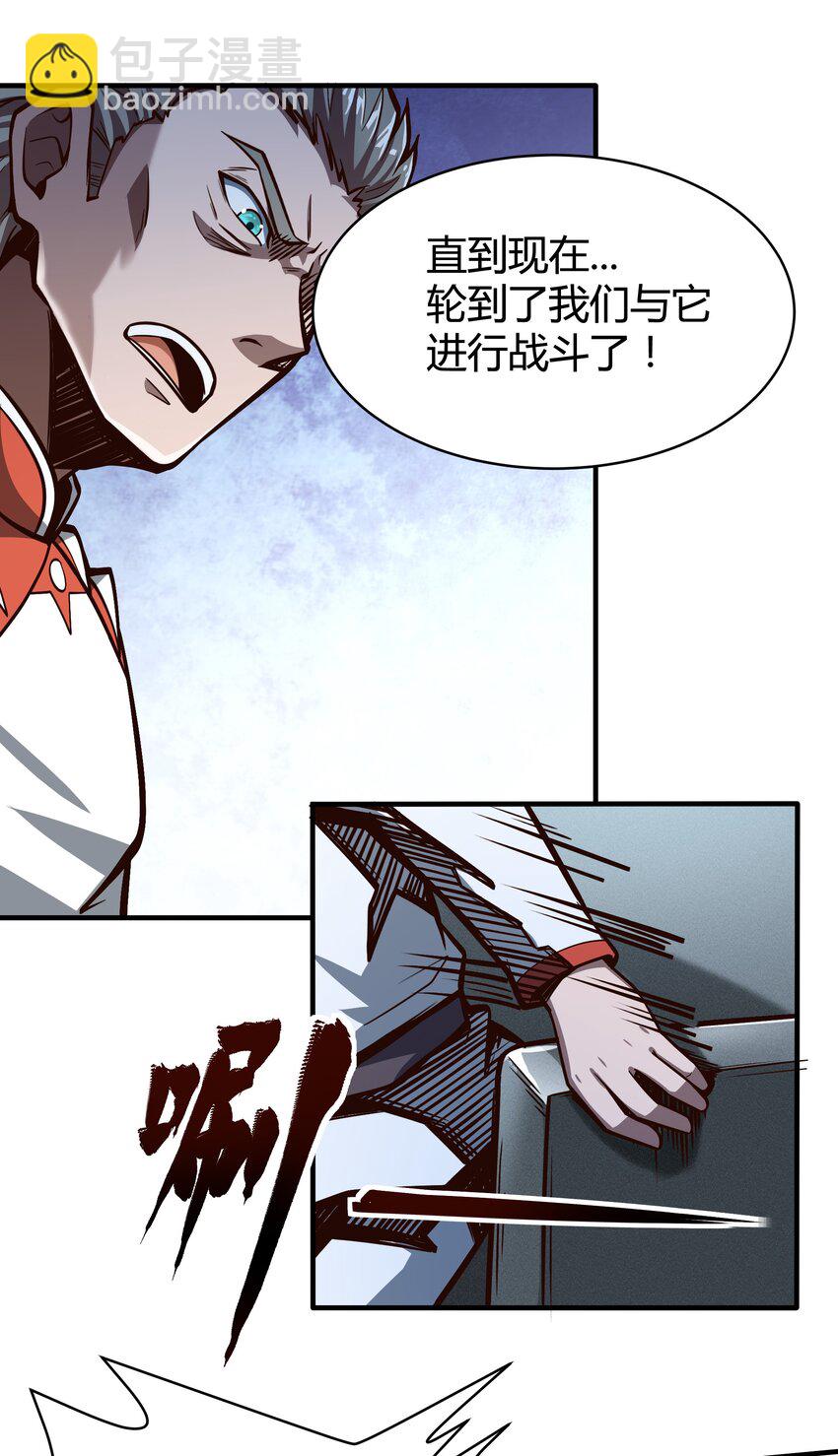 《大宇宙时代》072 无尽的吞噬进化 第6页
