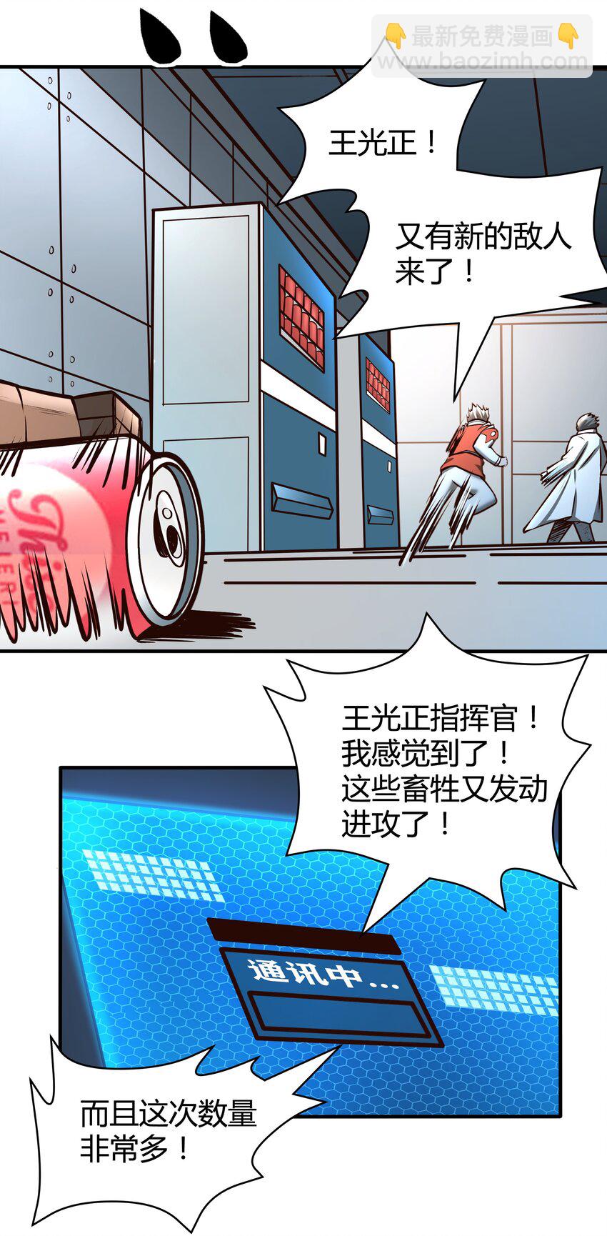 《大宇宙时代》073 开始交火！ 第15页