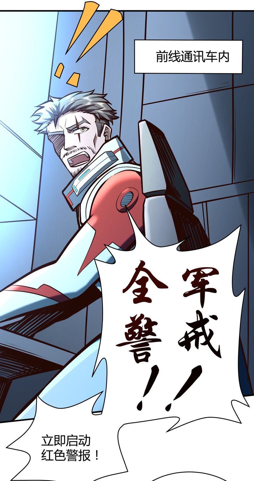 《大宇宙时代》073 开始交火！ 第16页