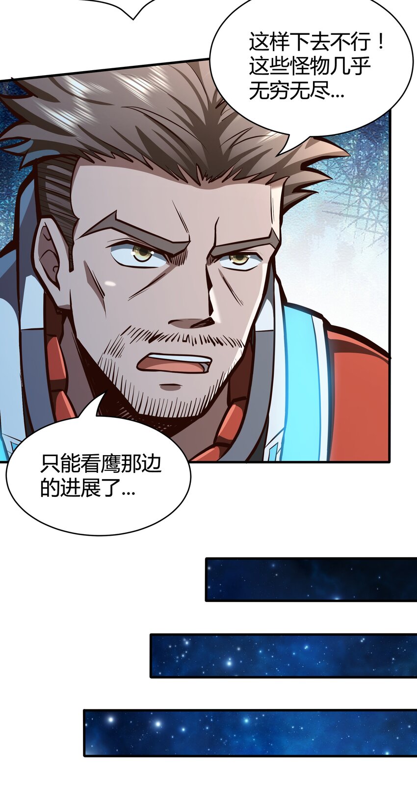 《大宇宙时代》073 开始交火！ 第17页