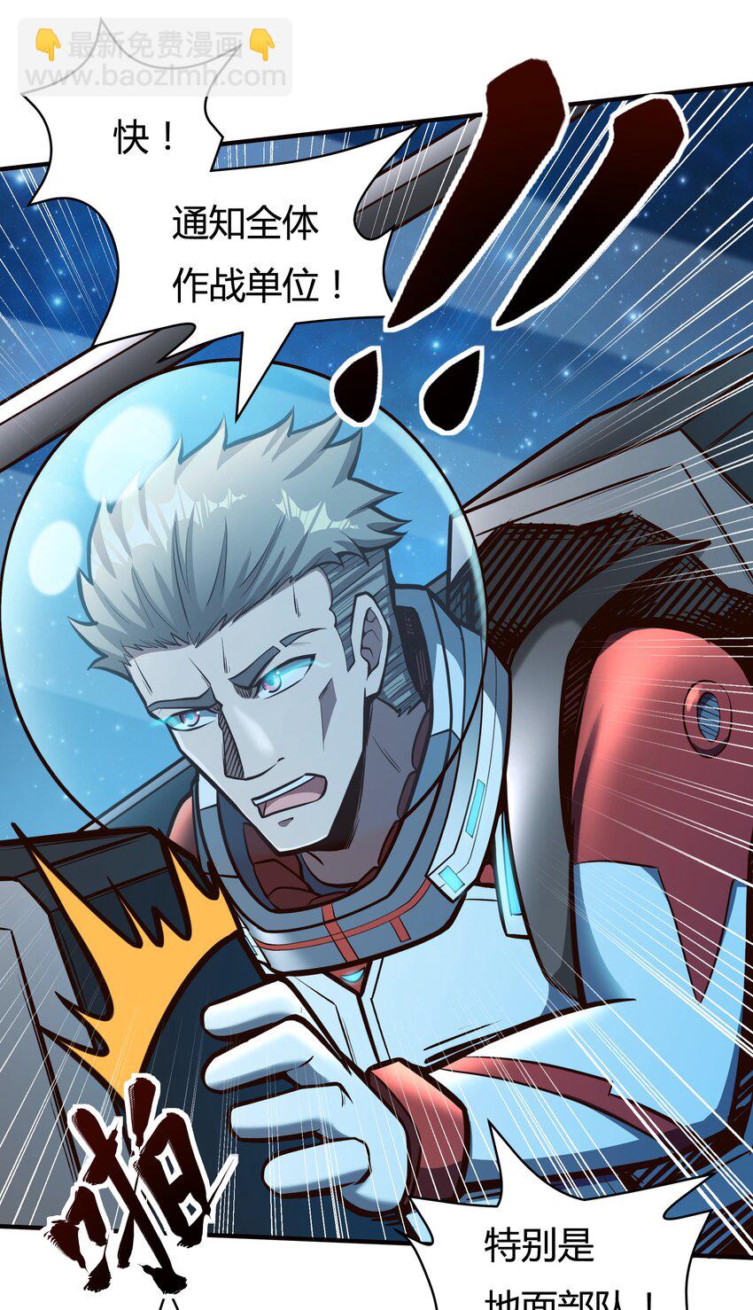 《大宇宙时代》073 开始交火！ 第19页