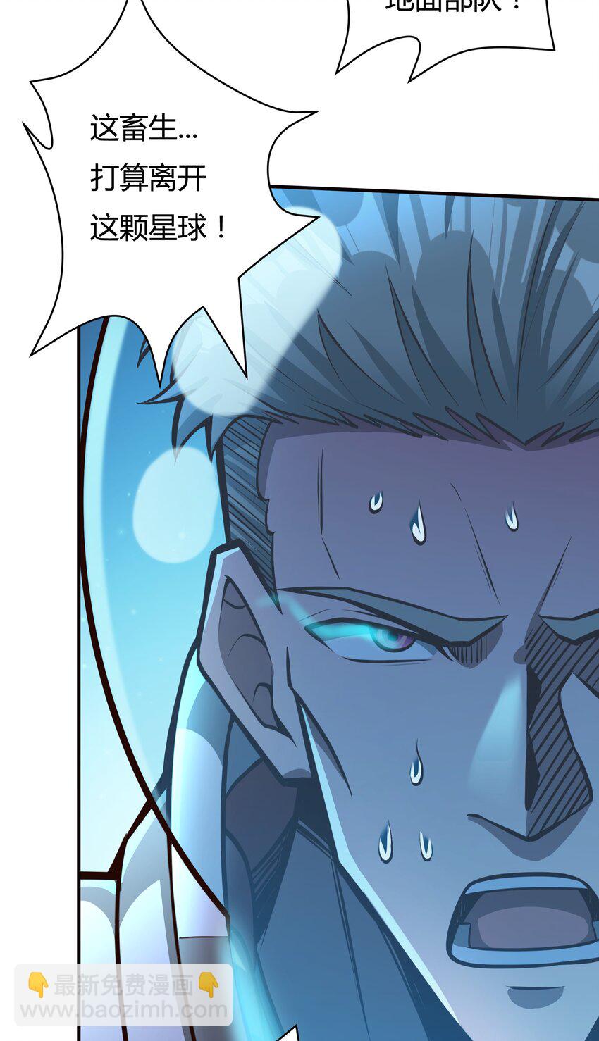 《大宇宙时代》073 开始交火！ 第20页