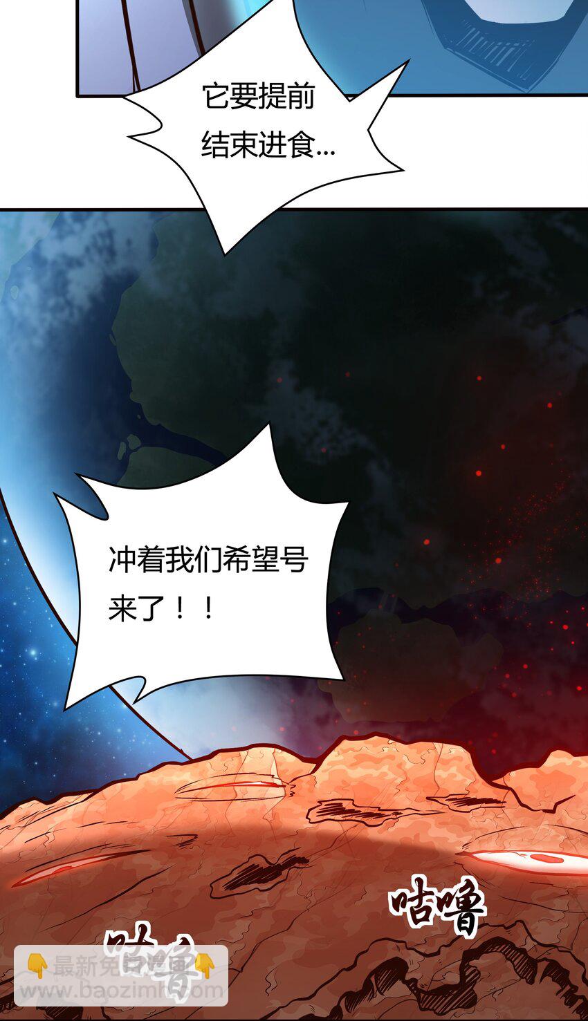 《大宇宙时代》073 开始交火！ 第21页