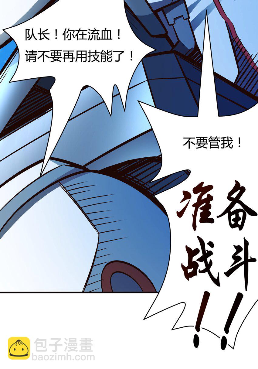 《大宇宙时代》073 开始交火！ 第24页