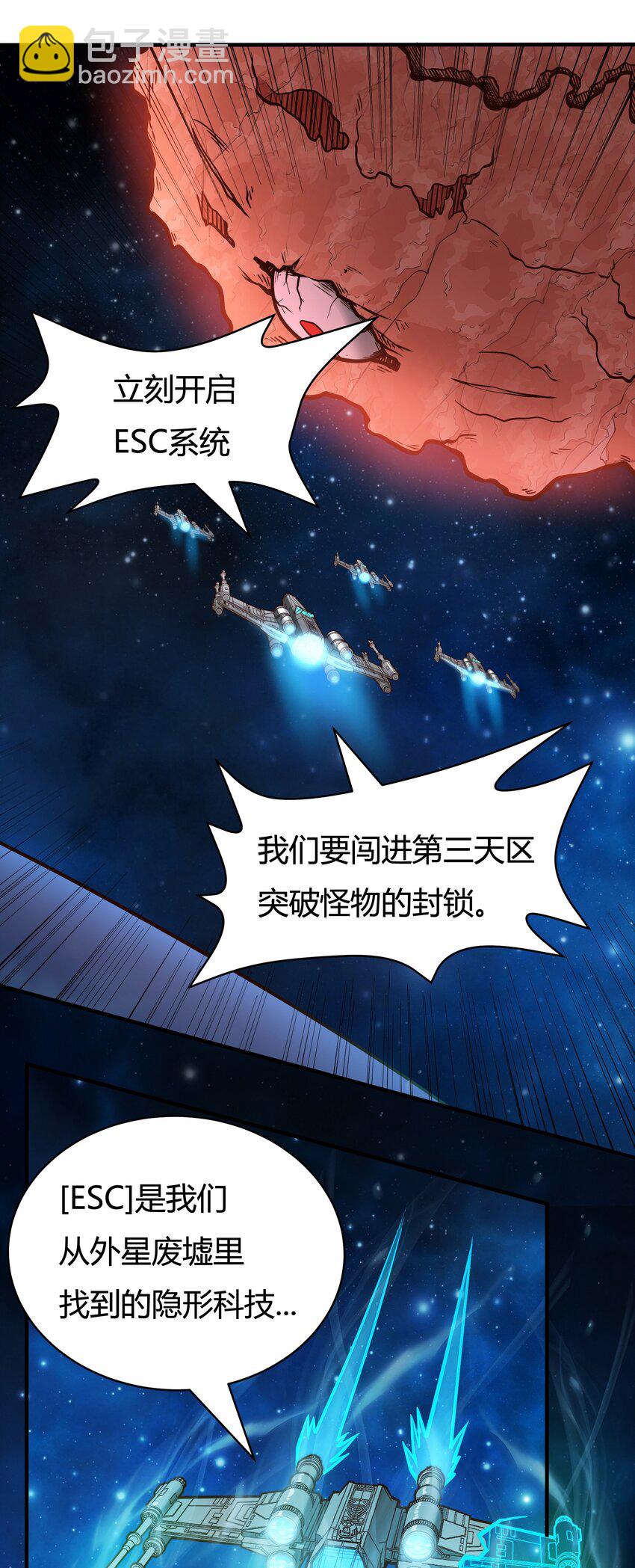 《大宇宙时代》073 开始交火！ 第25页