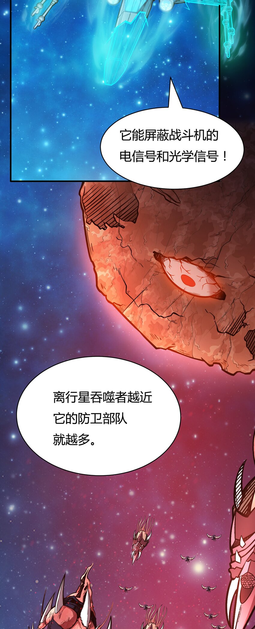 《大宇宙时代》073 开始交火！ 第26页
