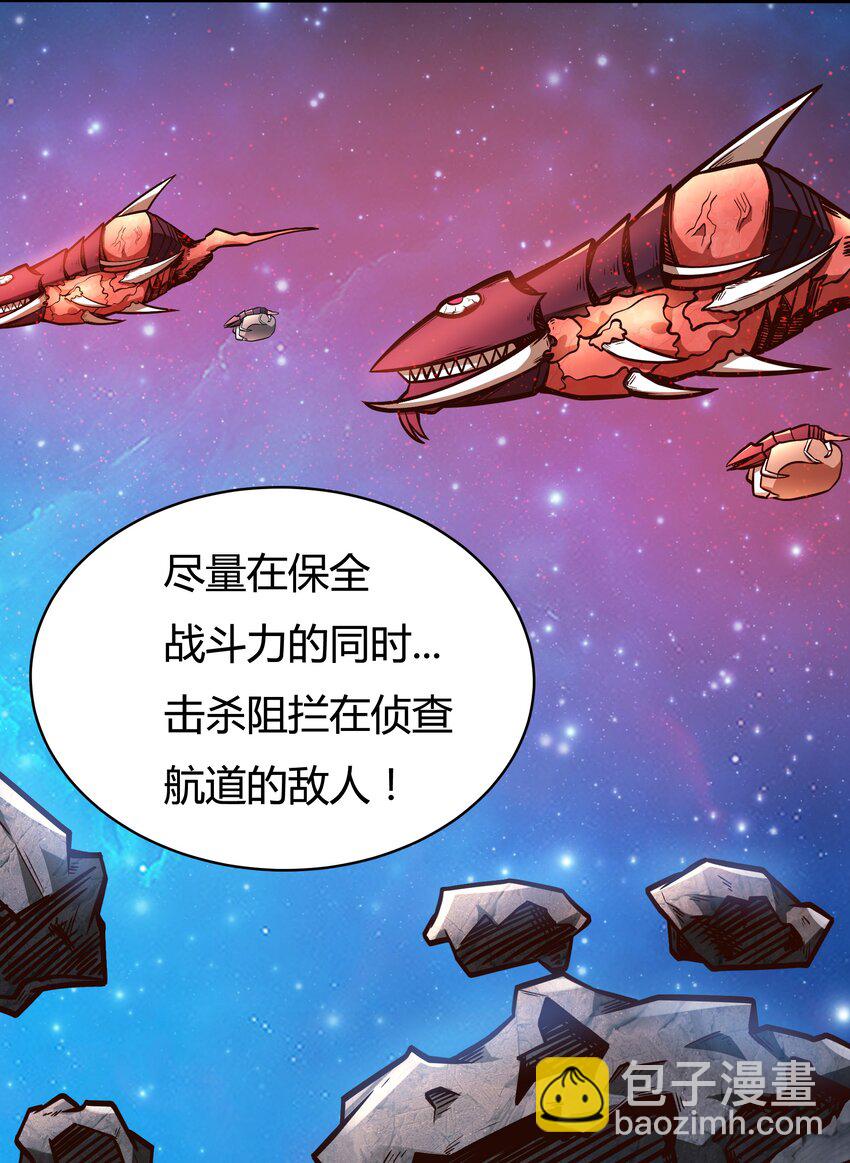 《大宇宙时代》073 开始交火！ 第28页