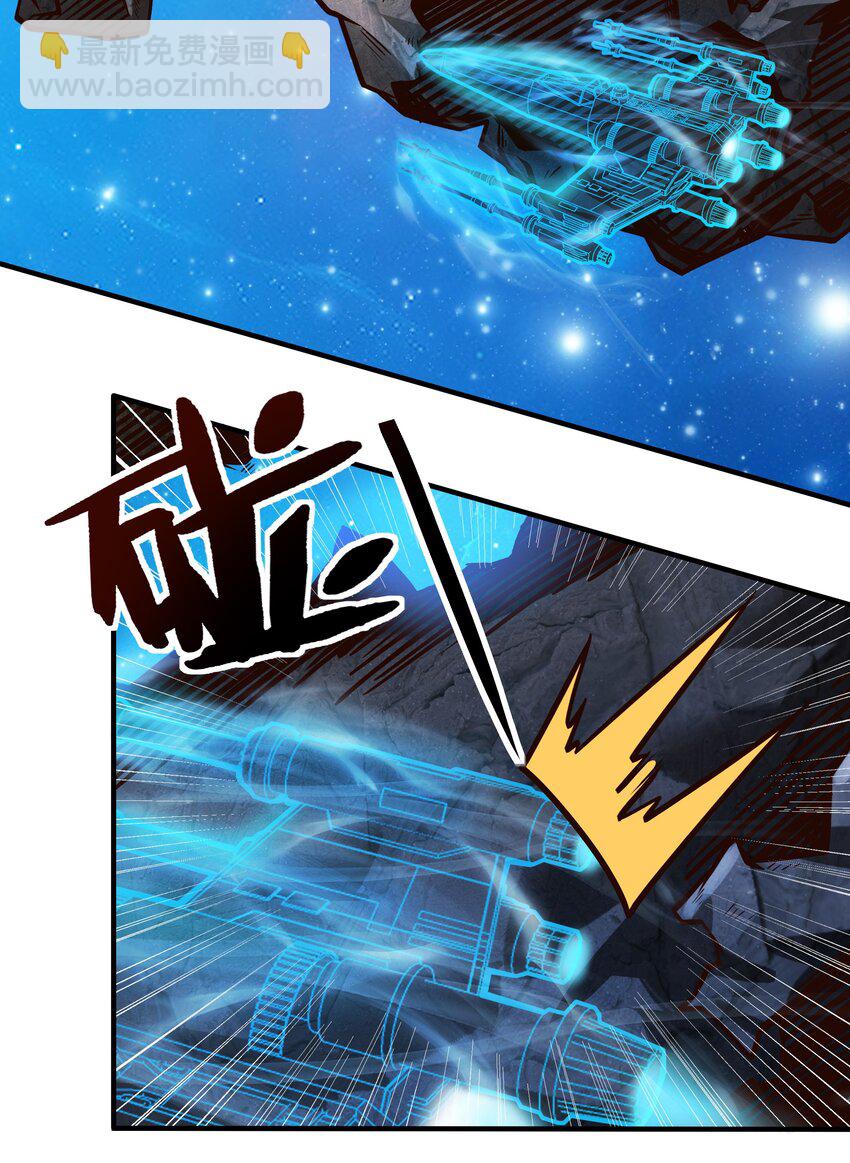 《大宇宙时代》073 开始交火！ 第29页