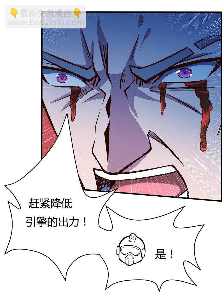 《大宇宙时代》073 开始交火！ 第31页