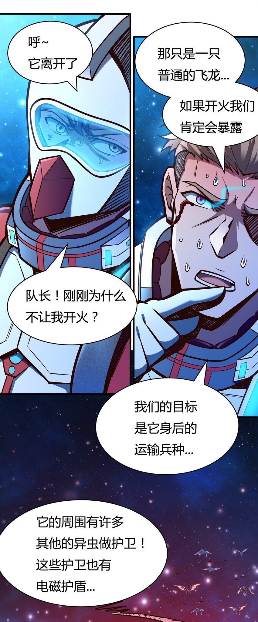 《大宇宙时代》073 开始交火！ 第36页