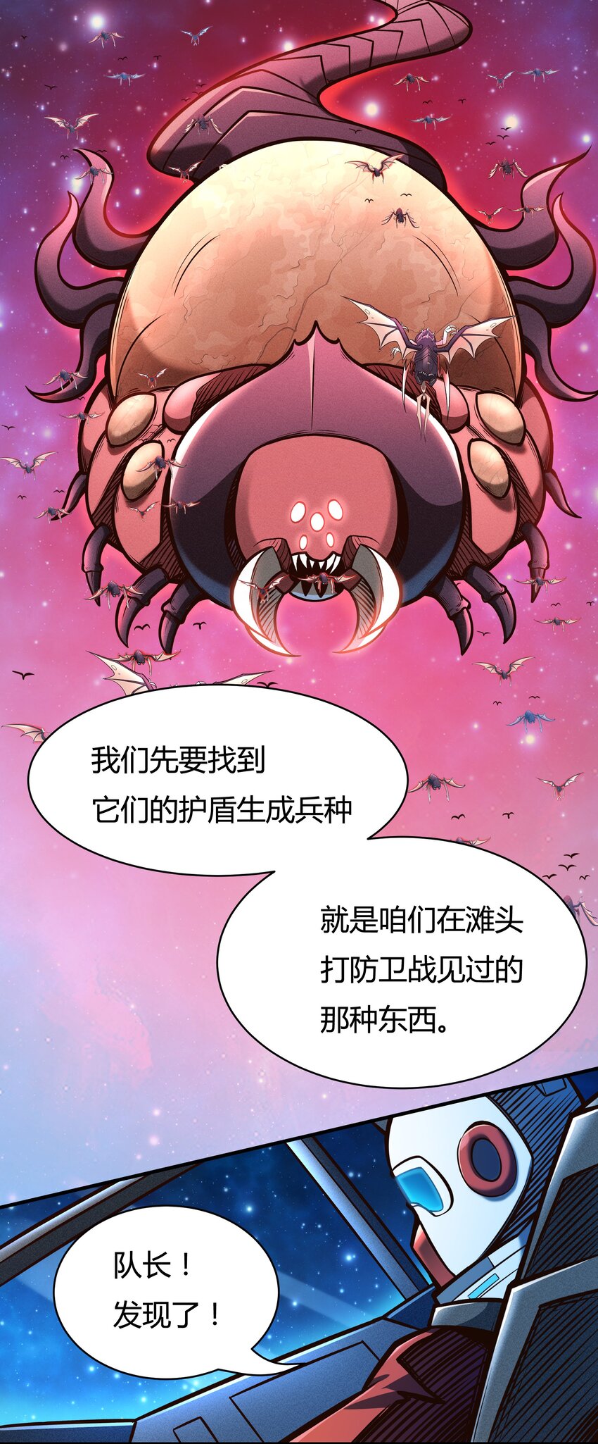 《大宇宙时代》073 开始交火！ 第37页