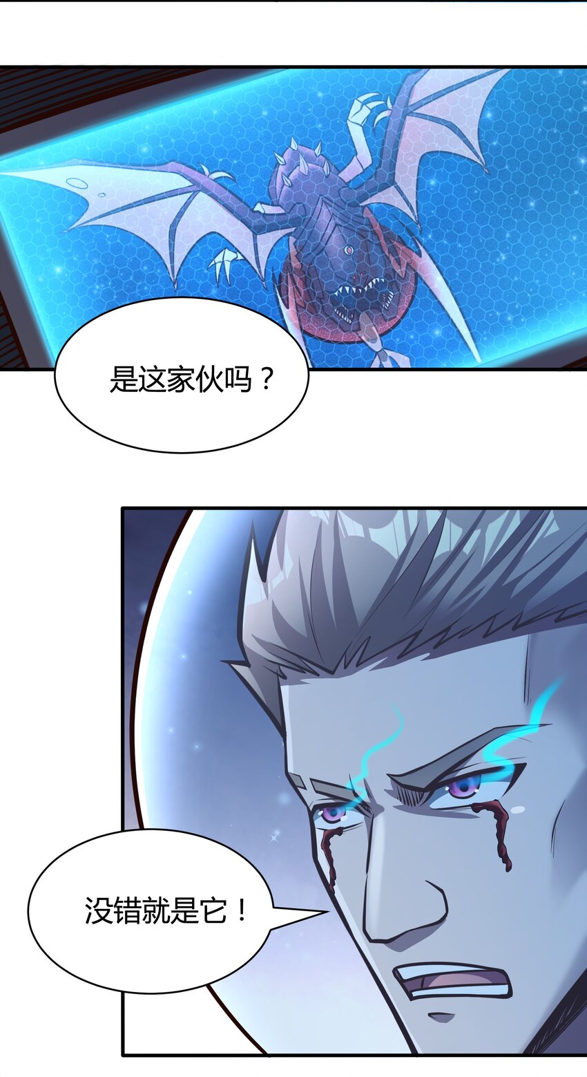 《大宇宙时代》073 开始交火！ 第38页