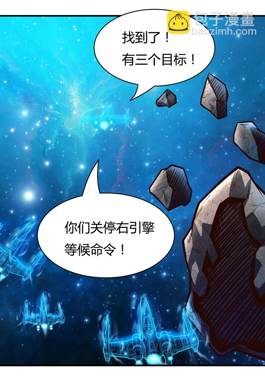 《大宇宙时代》073 开始交火！ 第39页