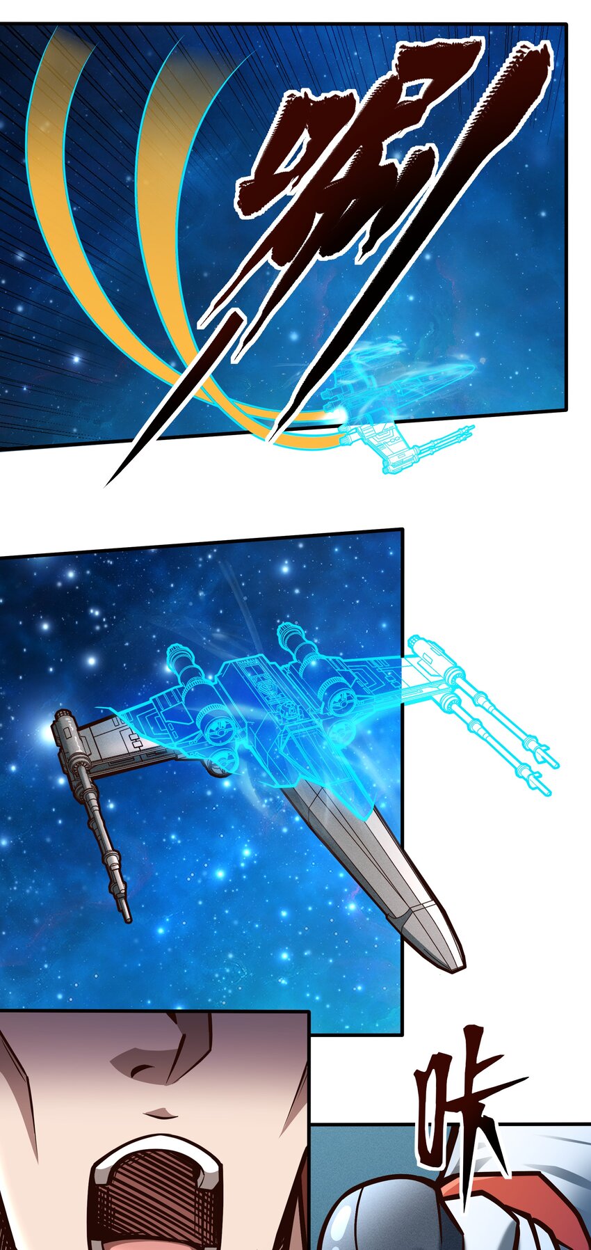 《大宇宙时代》073 开始交火！ 第41页