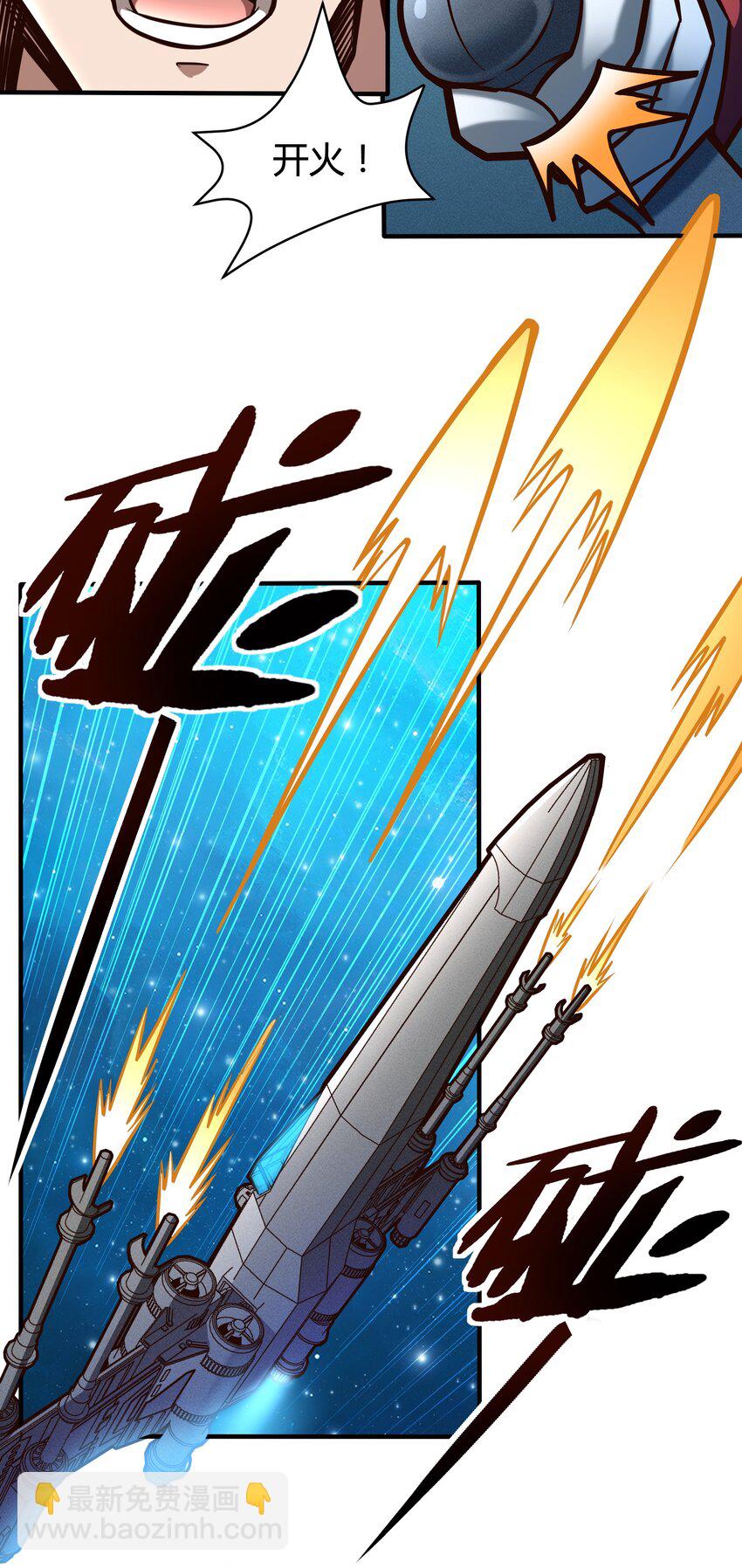 《大宇宙时代》073 开始交火！ 第42页
