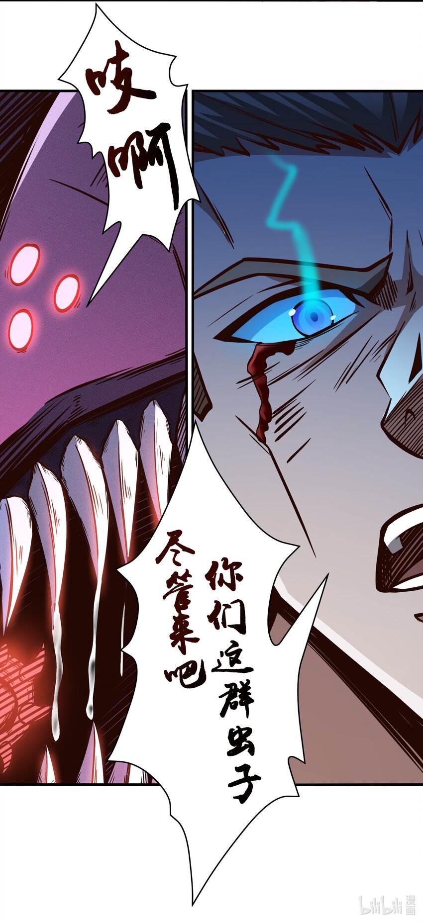 《大宇宙时代》073 开始交火！ 第44页