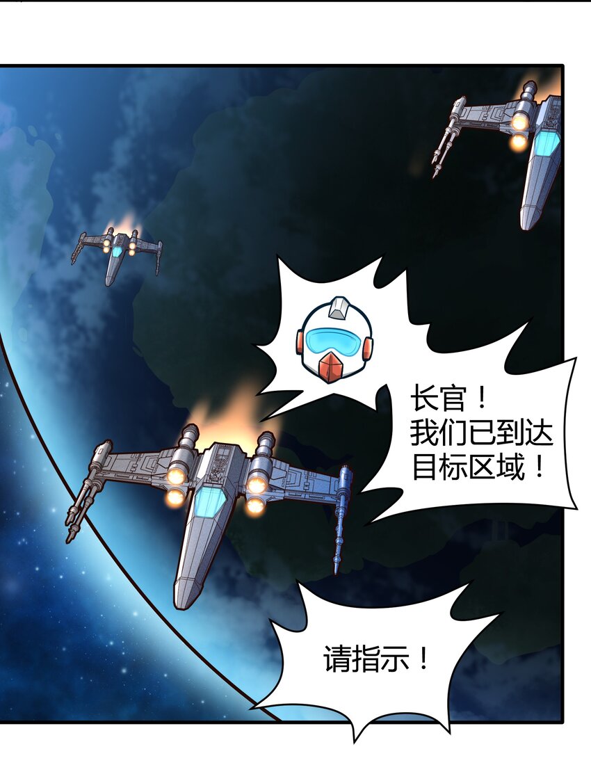 《大宇宙时代》073 开始交火！ 第4页
