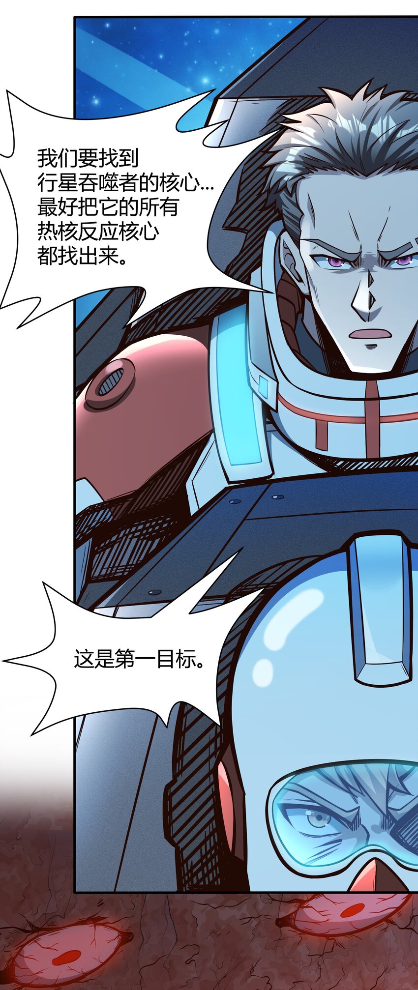 《大宇宙时代》073 开始交火！ 第5页