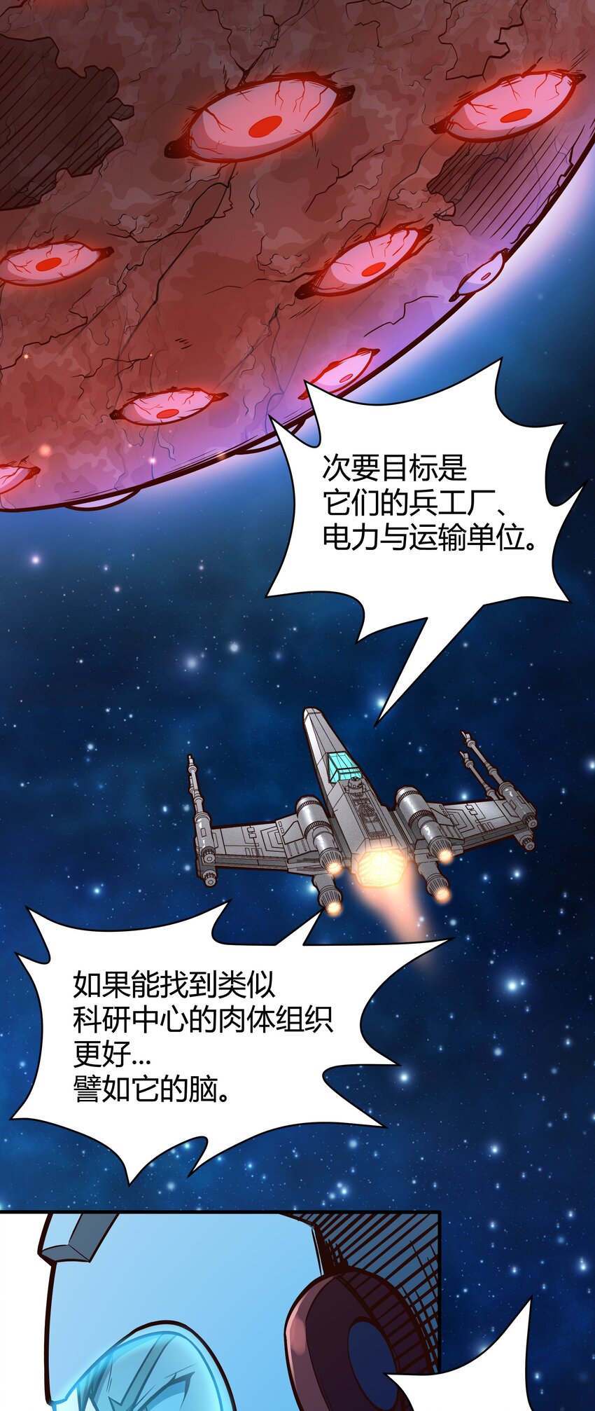 《大宇宙时代》073 开始交火！ 第6页