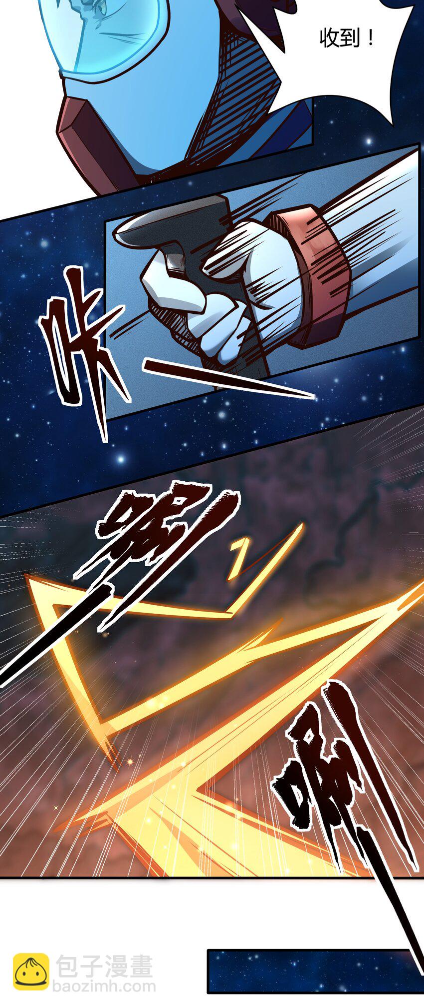 《大宇宙时代》073 开始交火！ 第7页