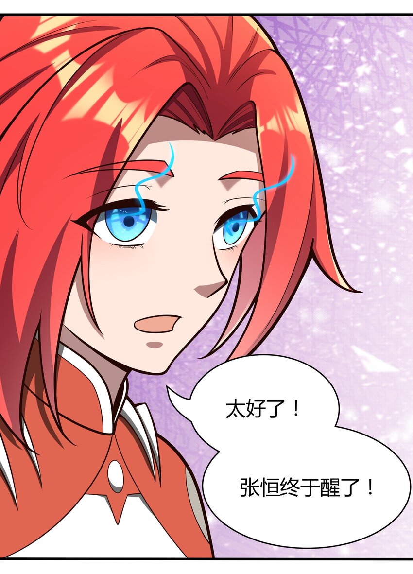 《大宇宙时代》071 异虫身上的信息 第10页