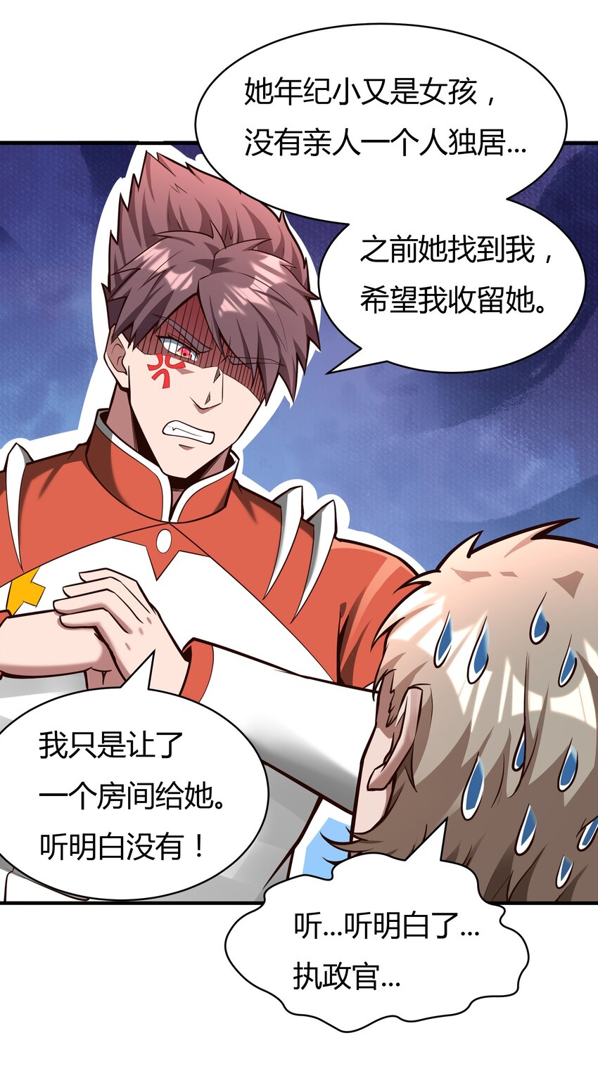 《大宇宙时代》071 异虫身上的信息 第20页