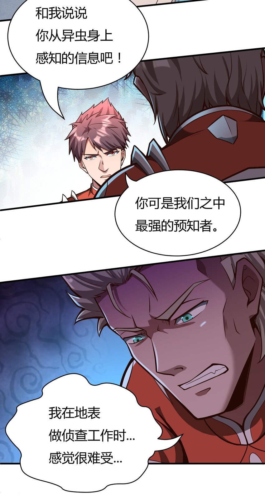 《大宇宙时代》071 异虫身上的信息 第23页