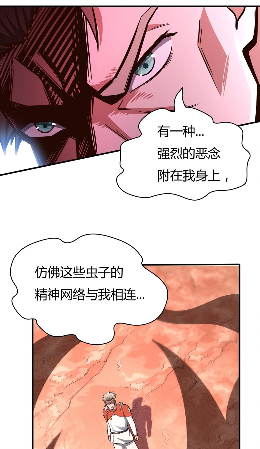 《大宇宙时代》071 异虫身上的信息 第24页