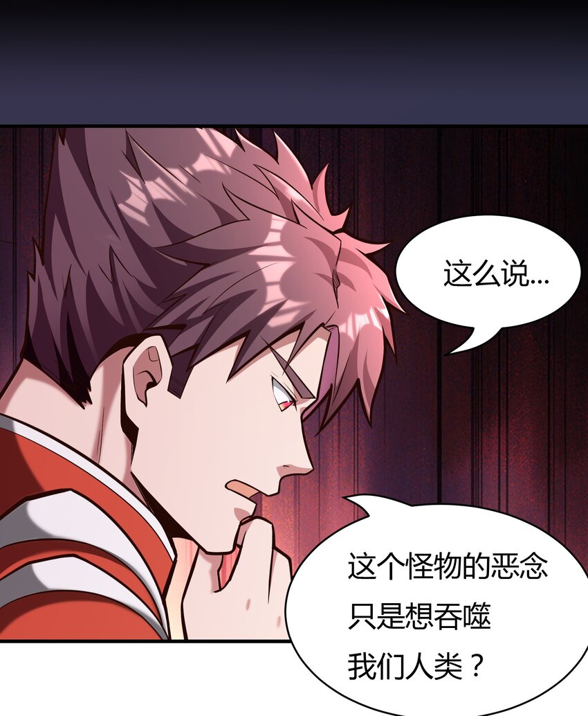 《大宇宙时代》071 异虫身上的信息 第27页