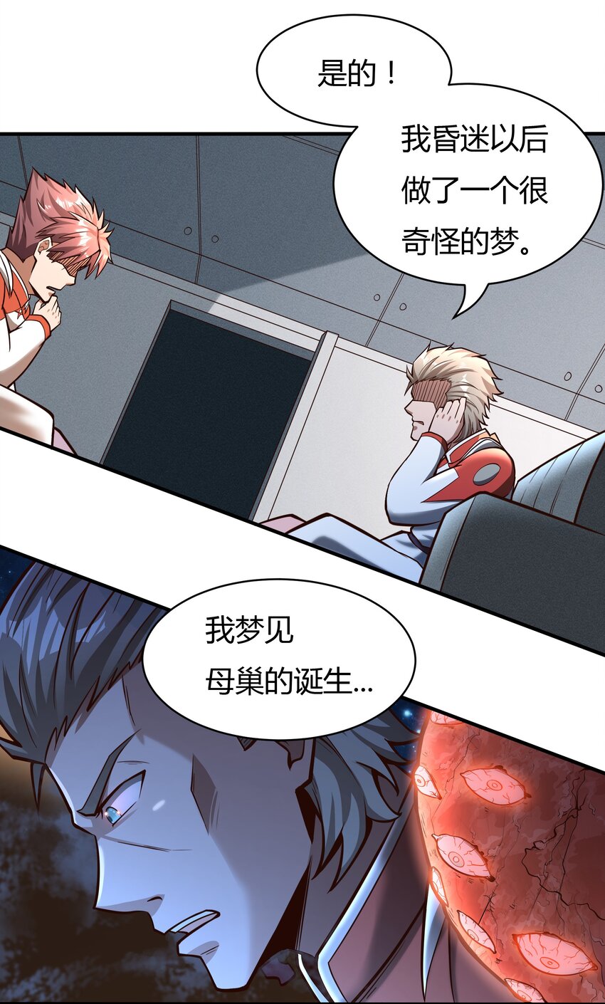 《大宇宙时代》071 异虫身上的信息 第28页