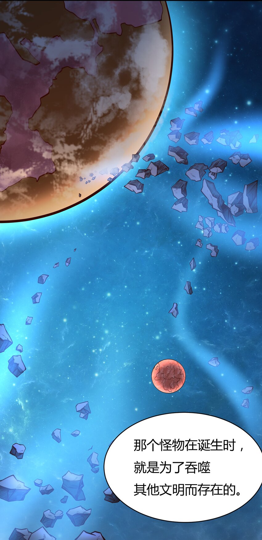 《大宇宙时代》071 异虫身上的信息 第29页