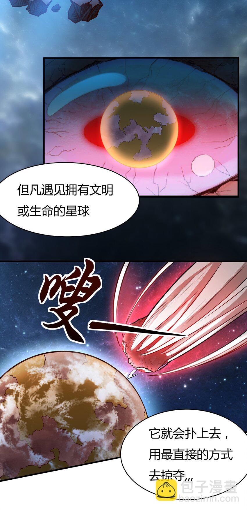 《大宇宙时代》071 异虫身上的信息 第30页