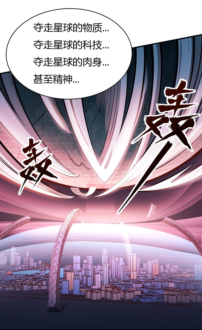 《大宇宙时代》071 异虫身上的信息 第31页