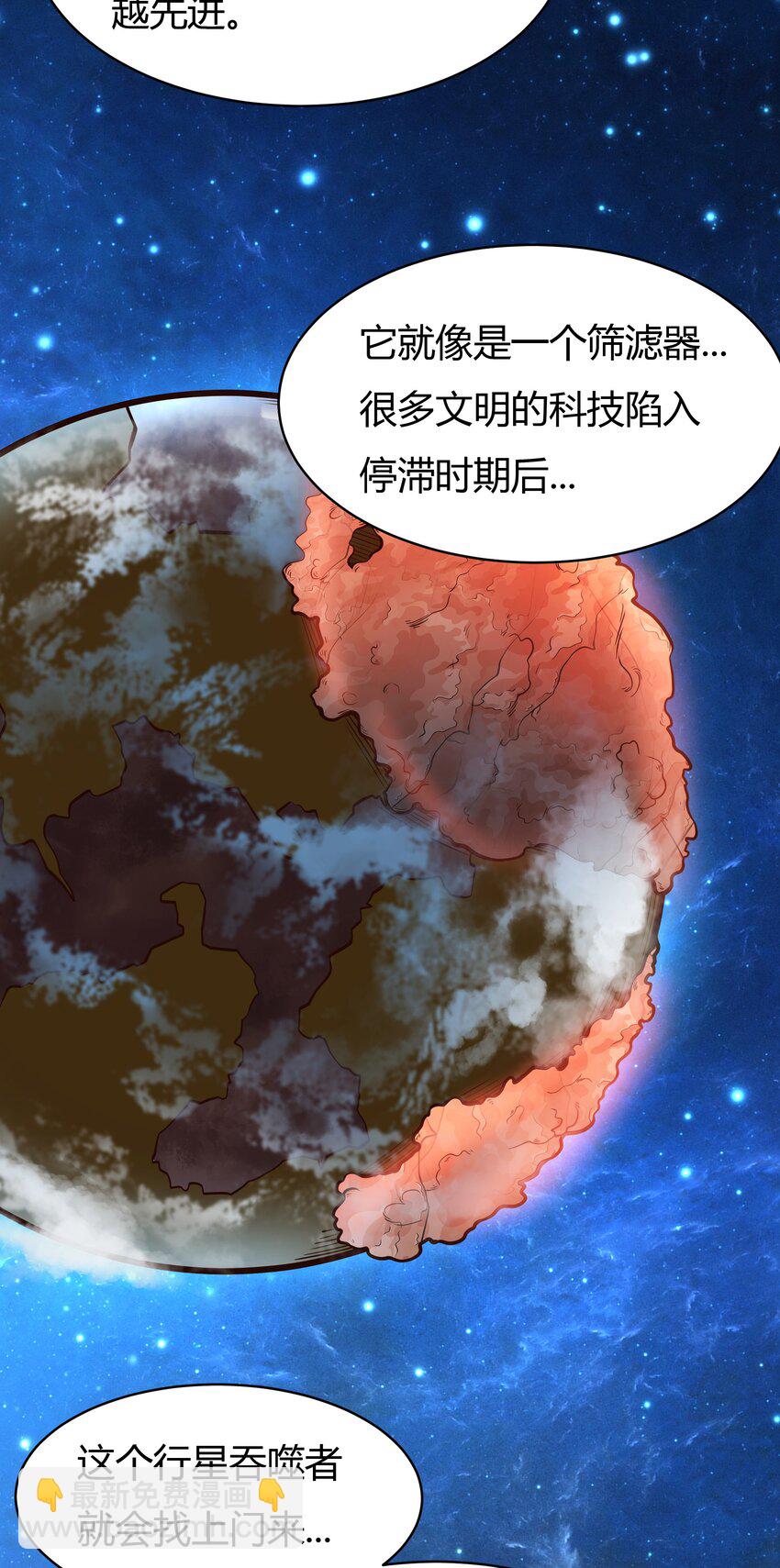 《大宇宙时代》071 异虫身上的信息 第33页