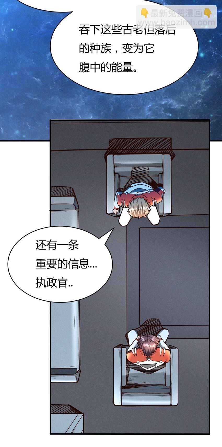 《大宇宙时代》071 异虫身上的信息 第34页