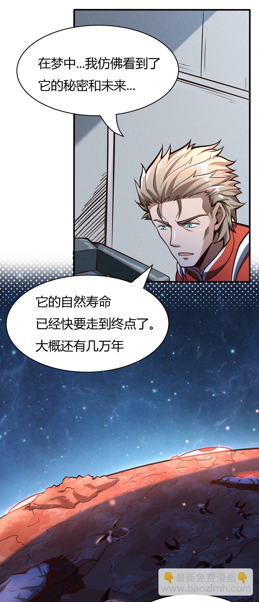《大宇宙时代》071 异虫身上的信息 第35页