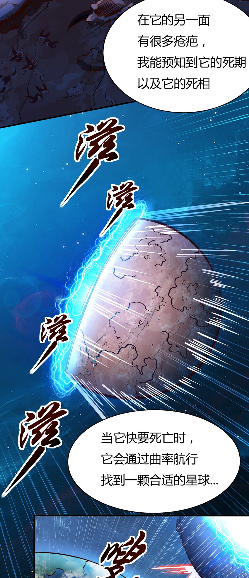 《大宇宙时代》071 异虫身上的信息 第36页