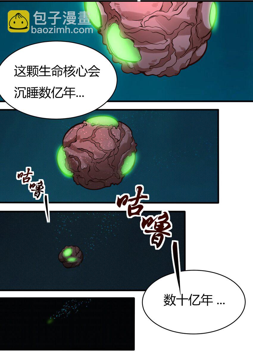 《大宇宙时代》071 异虫身上的信息 第38页