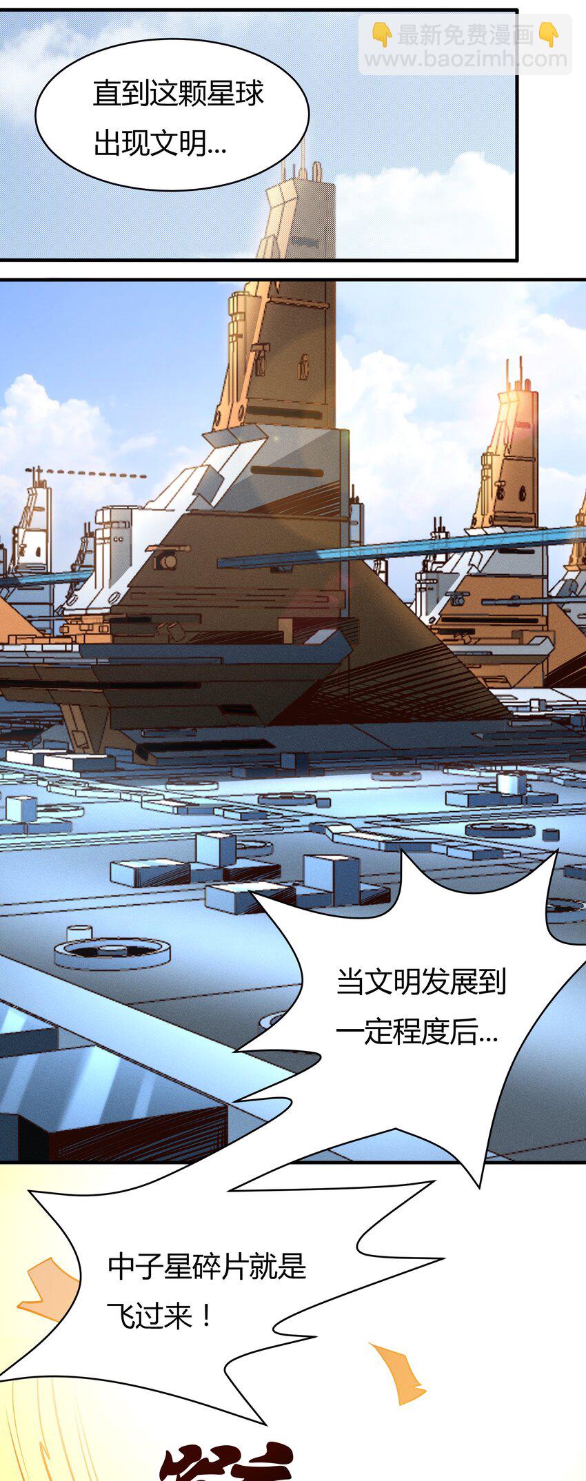 《大宇宙时代》071 异虫身上的信息 第39页
